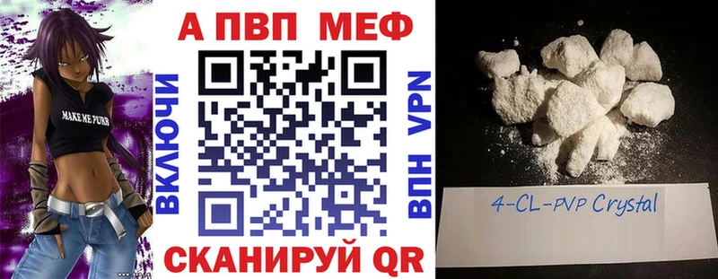 A-PVP Crystall Белорецк